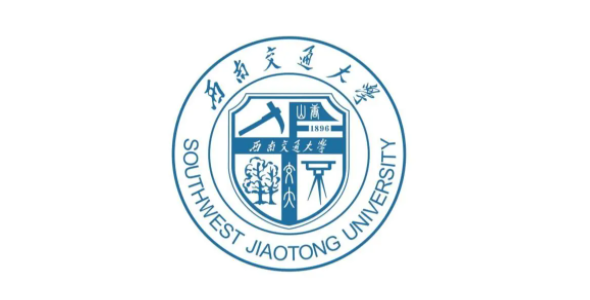 西南交通大学